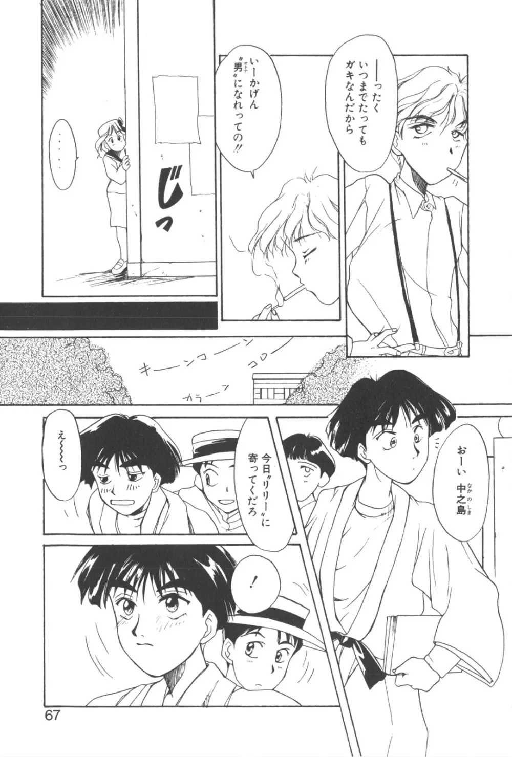彼のお気に入り 70ページ