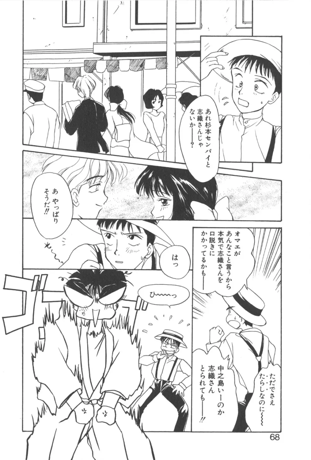彼のお気に入り 71ページ