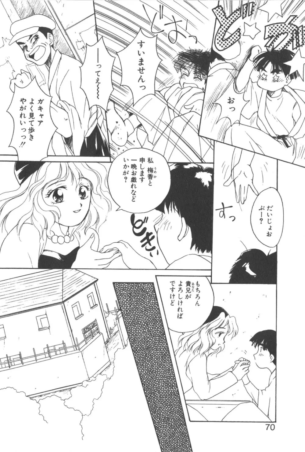 彼のお気に入り 73ページ