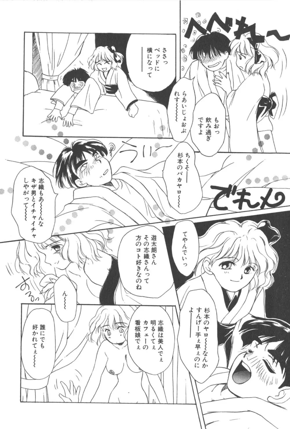 彼のお気に入り 75ページ