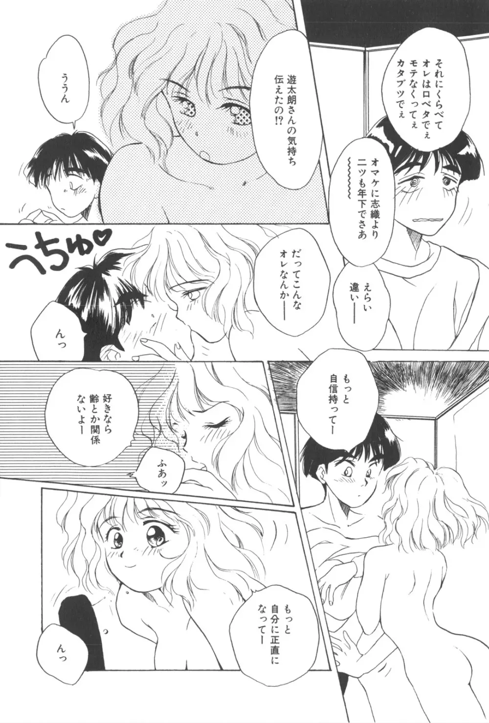 彼のお気に入り 76ページ