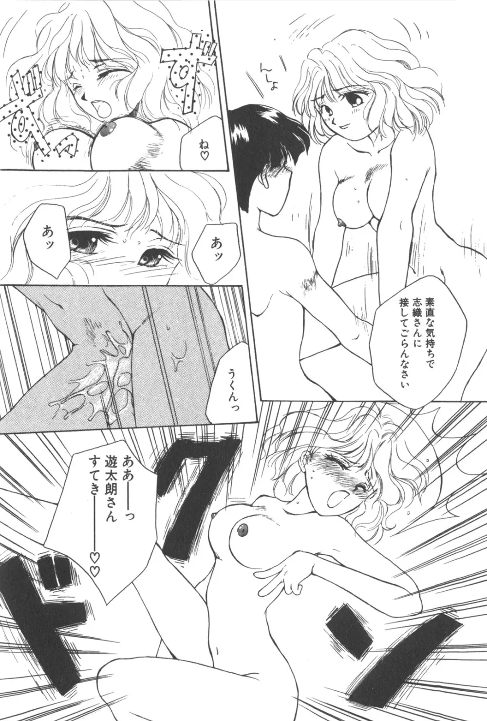彼のお気に入り 77ページ