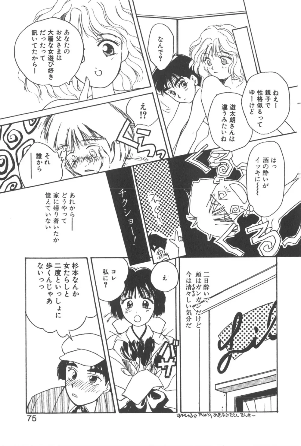 彼のお気に入り 78ページ