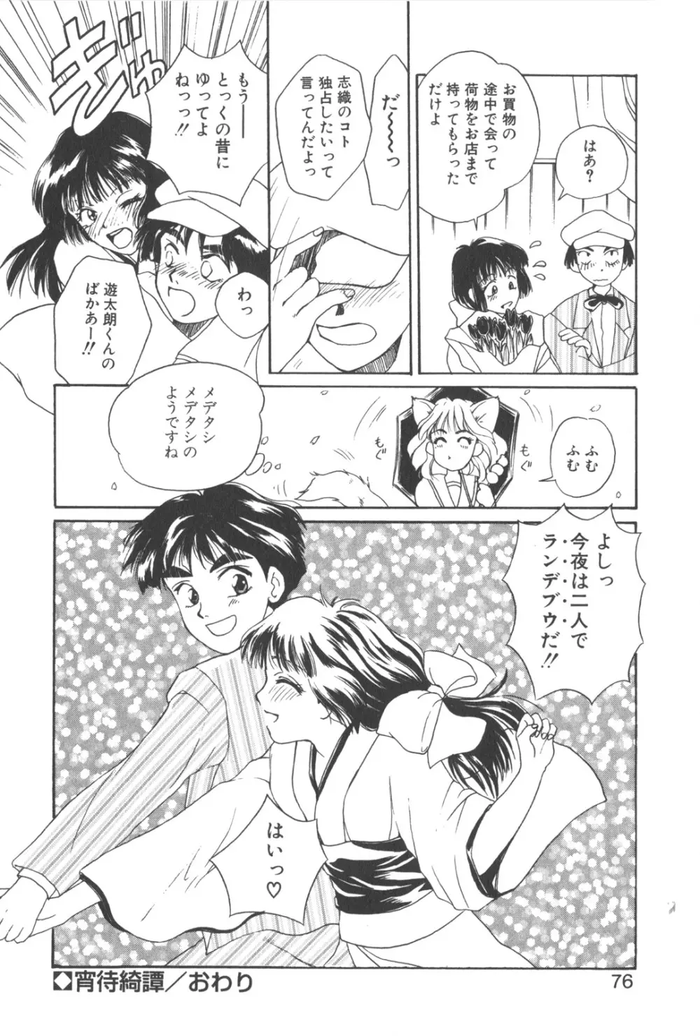 彼のお気に入り 79ページ