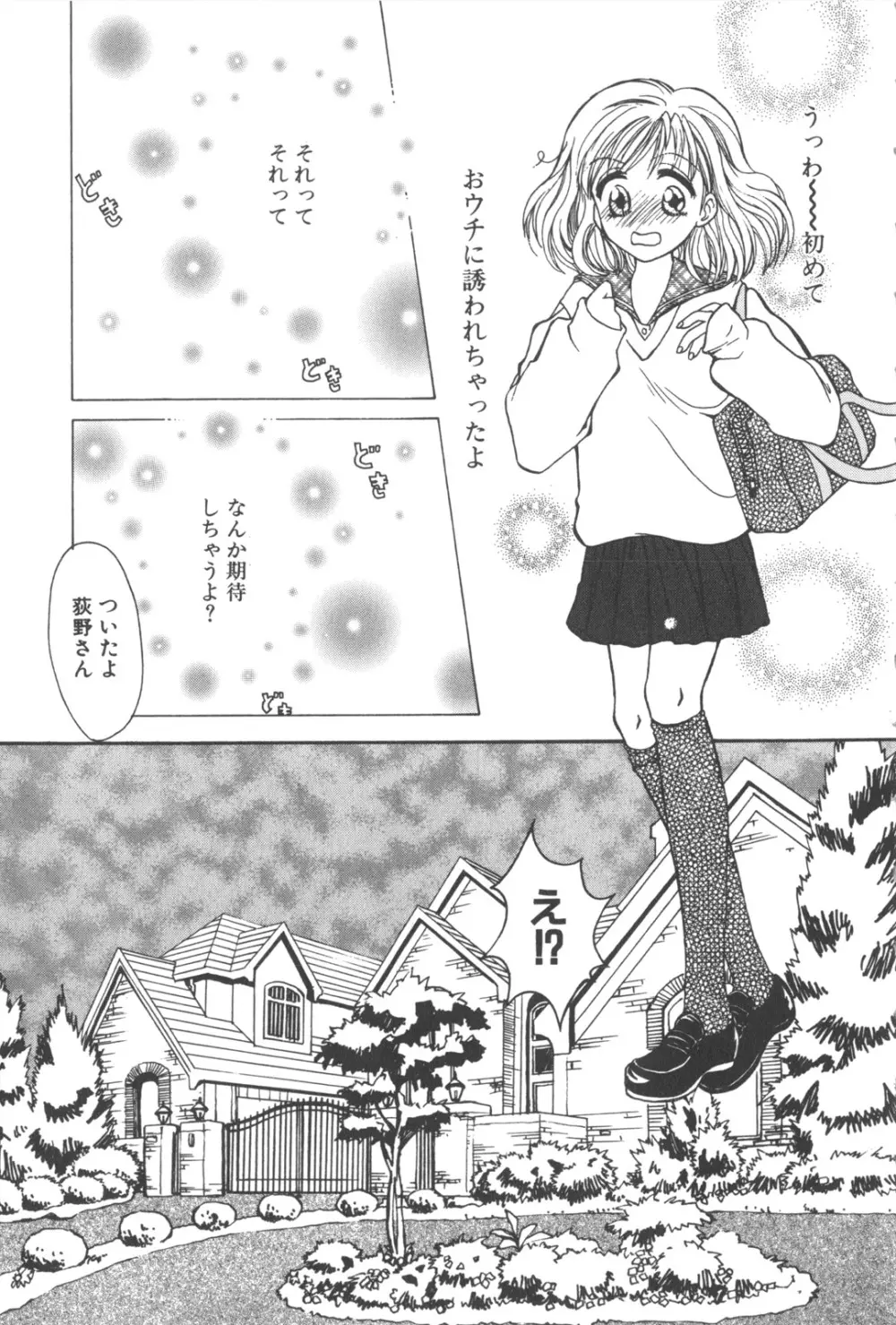彼のお気に入り 8ページ