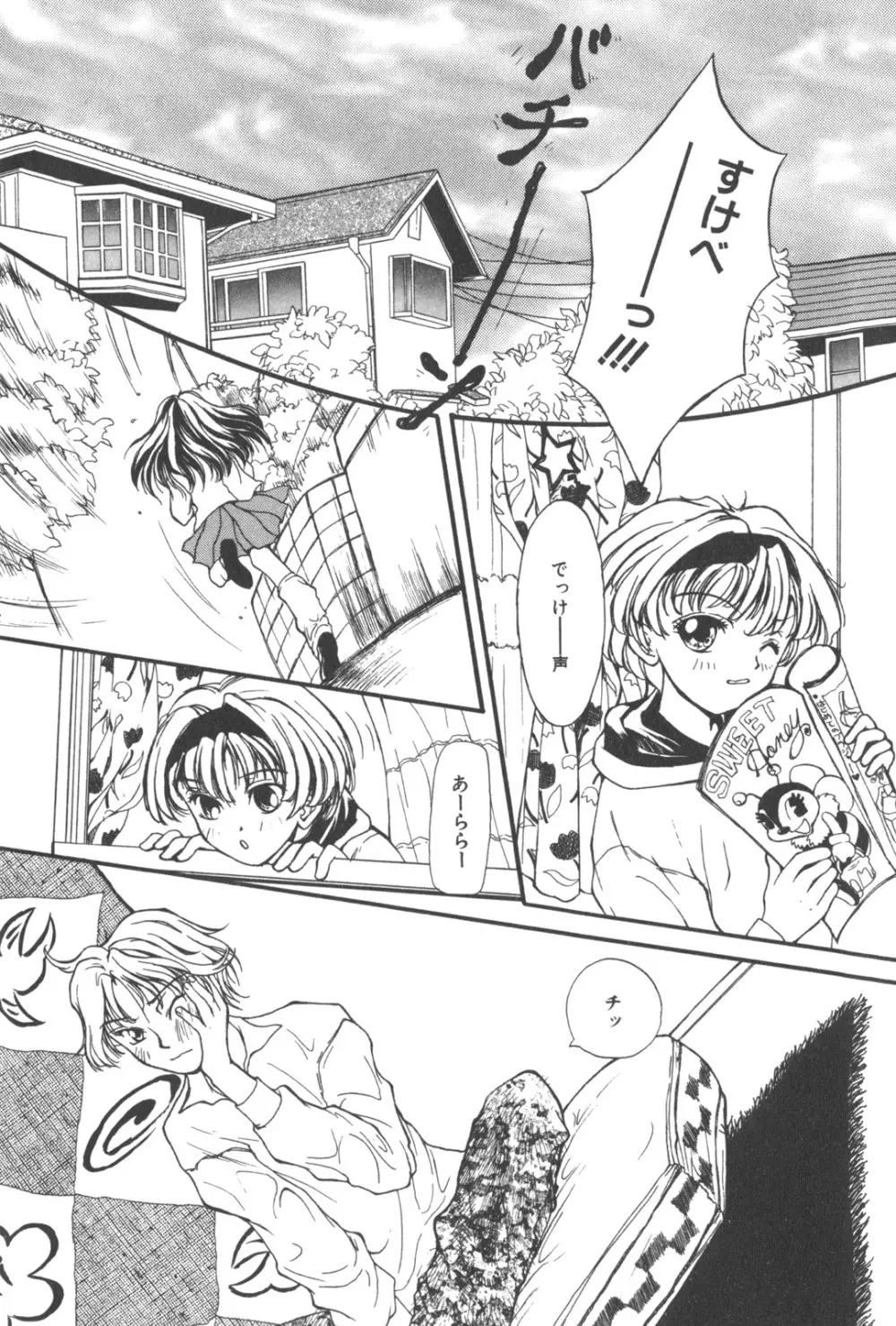 彼のお気に入り 81ページ