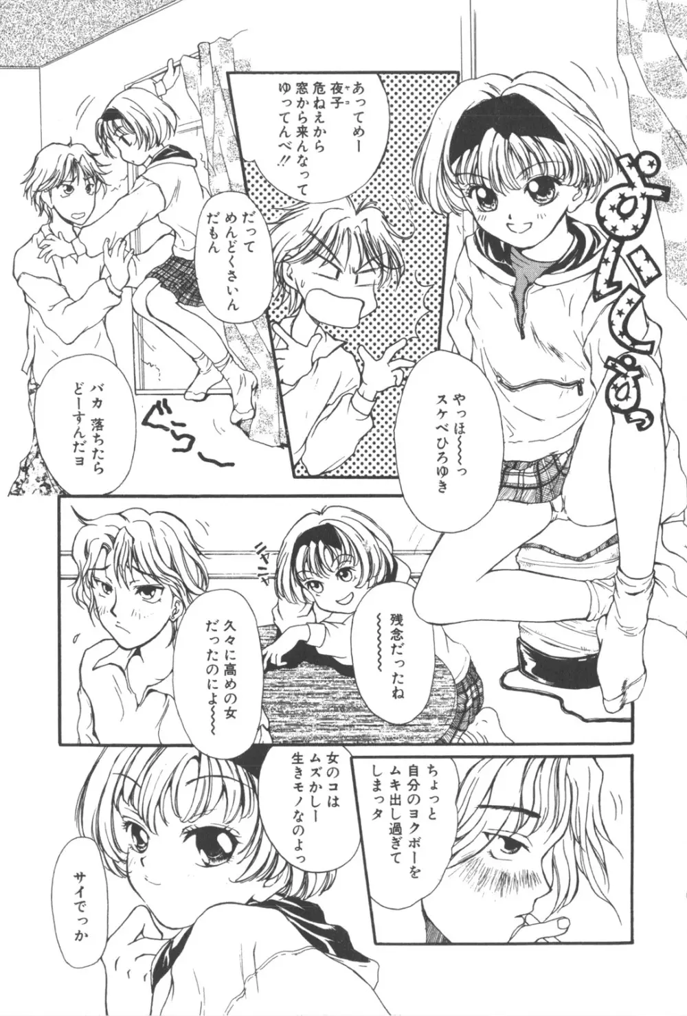 彼のお気に入り 82ページ