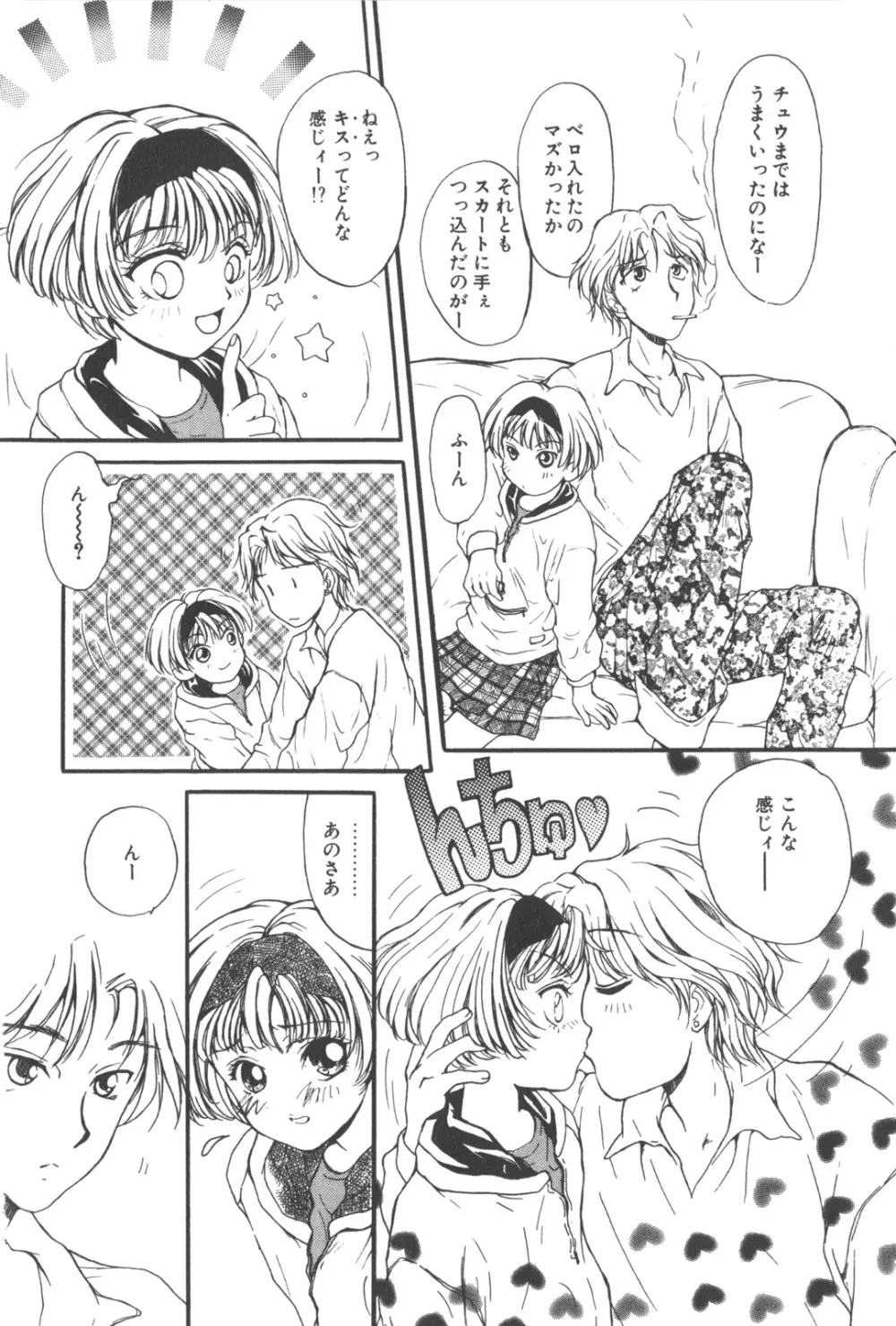 彼のお気に入り 83ページ