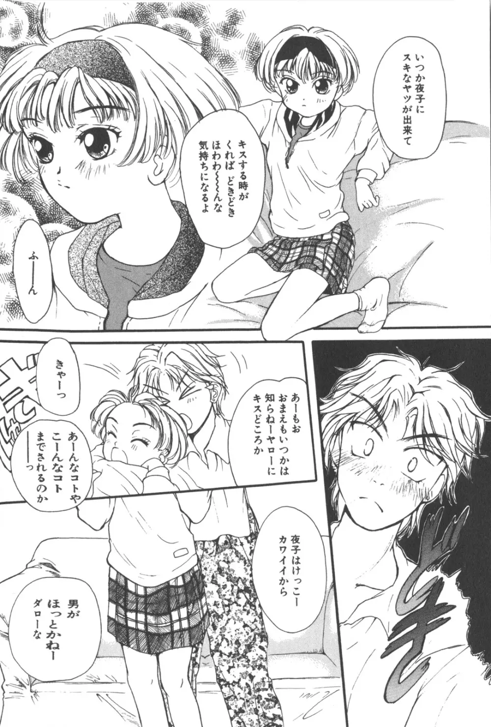 彼のお気に入り 85ページ