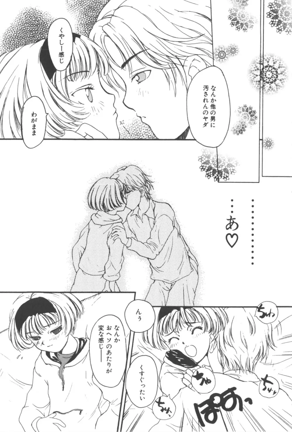 彼のお気に入り 86ページ