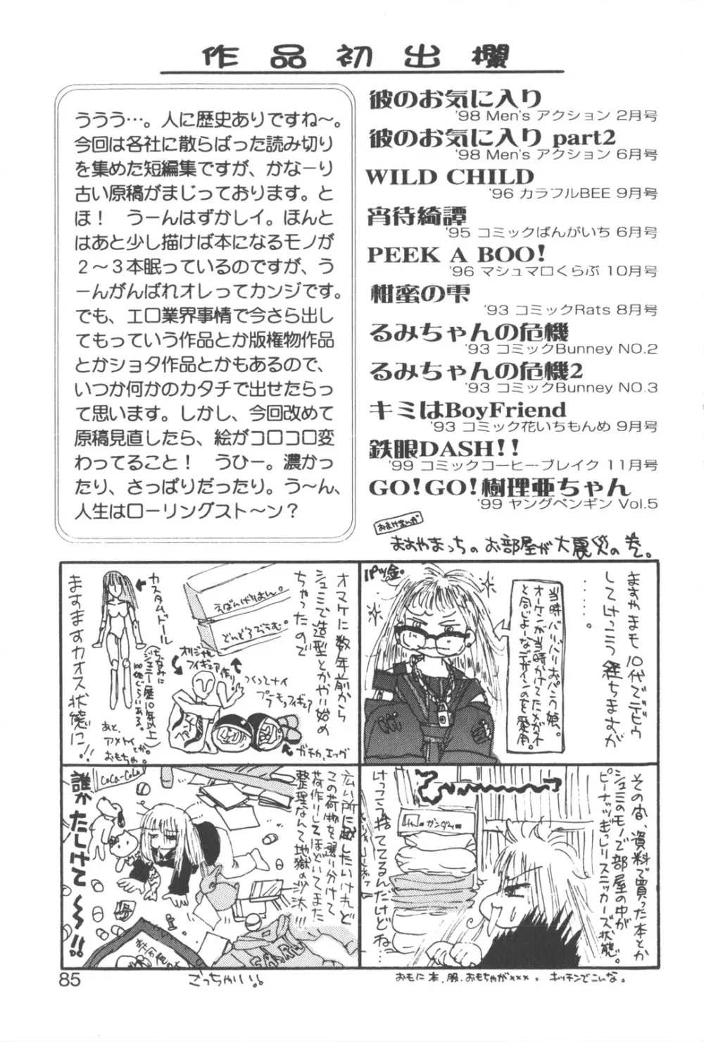 彼のお気に入り 88ページ