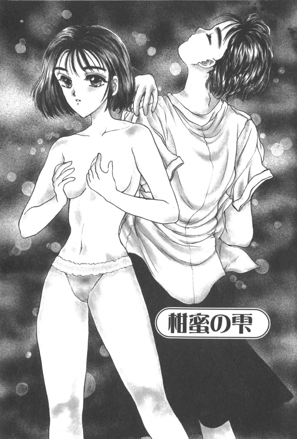 彼のお気に入り 89ページ