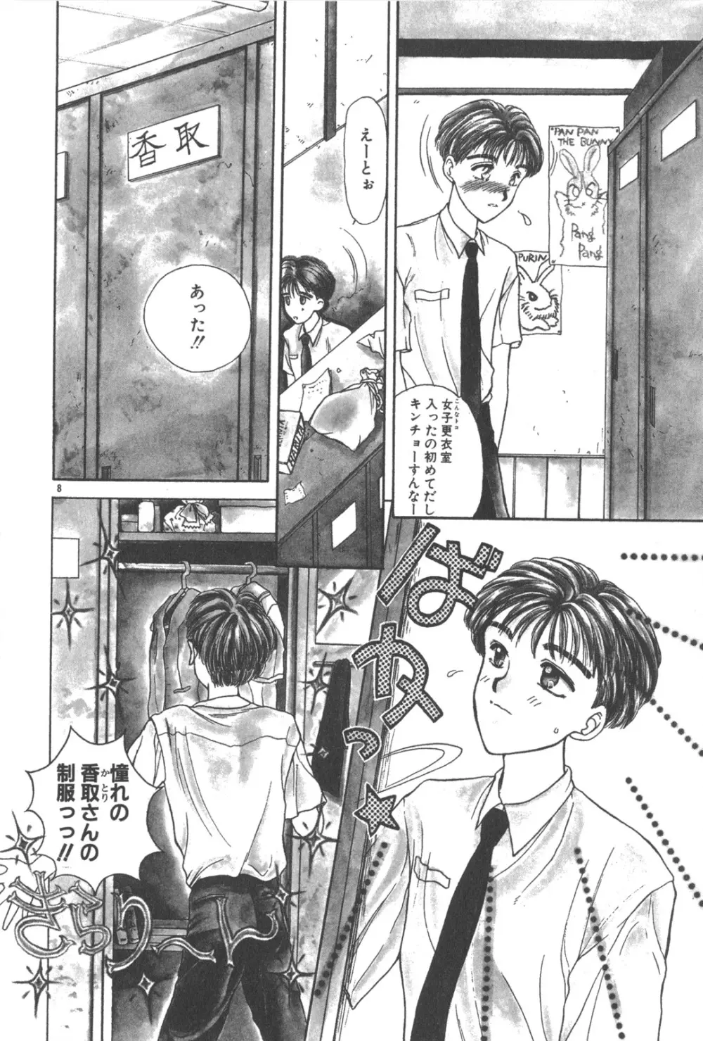 彼のお気に入り 91ページ