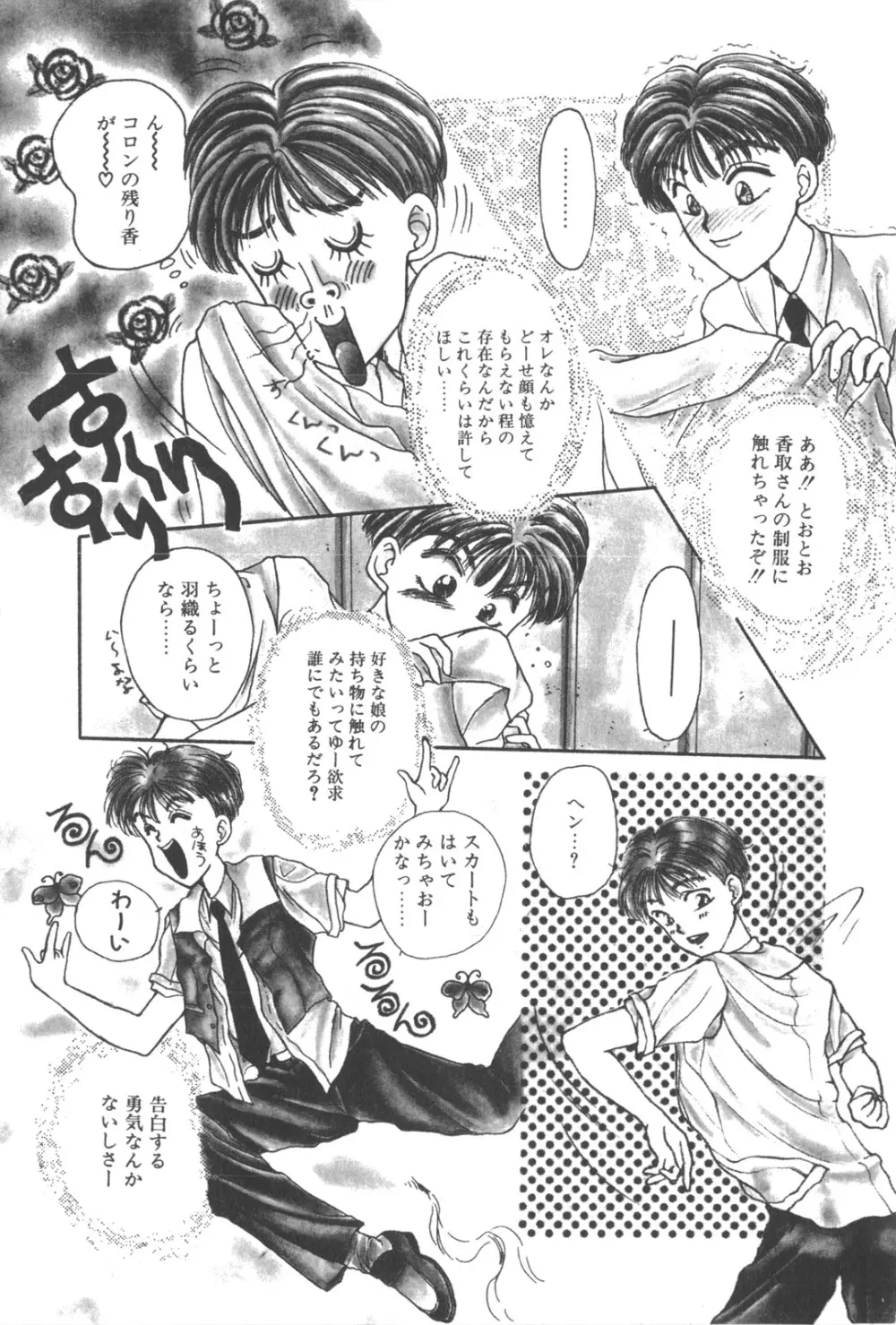 彼のお気に入り 92ページ