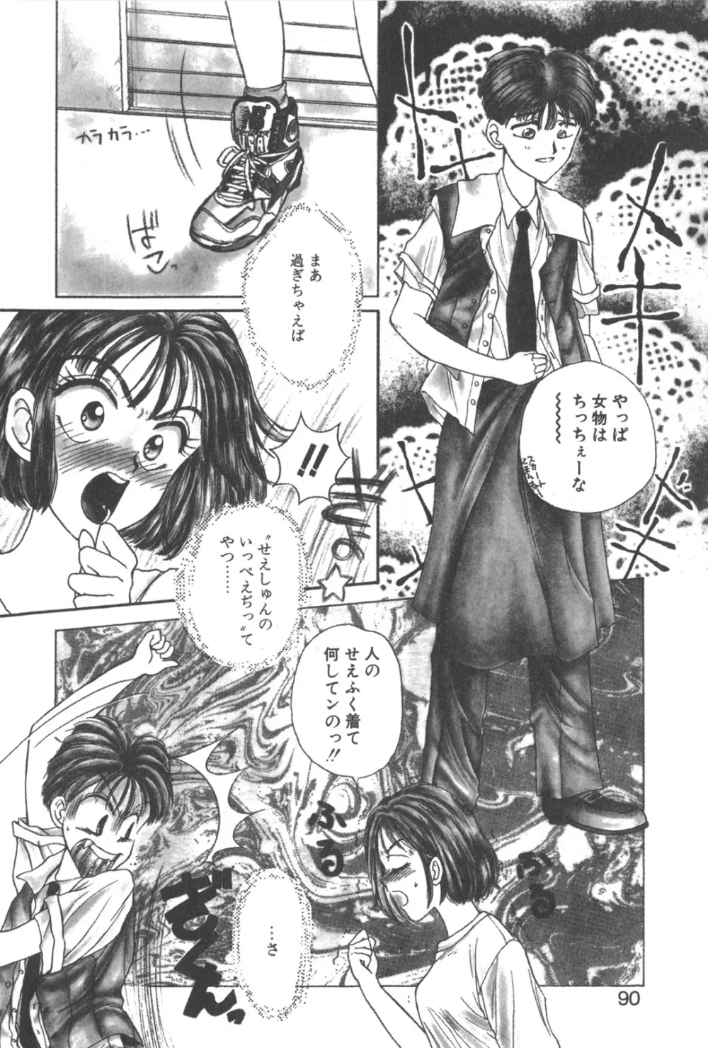 彼のお気に入り 93ページ