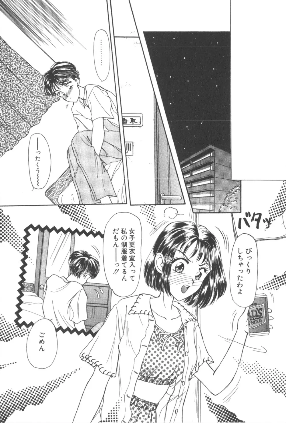 彼のお気に入り 94ページ