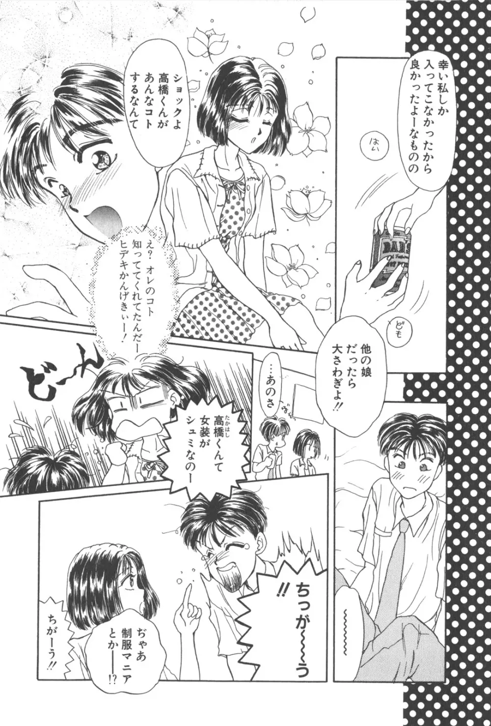 彼のお気に入り 95ページ