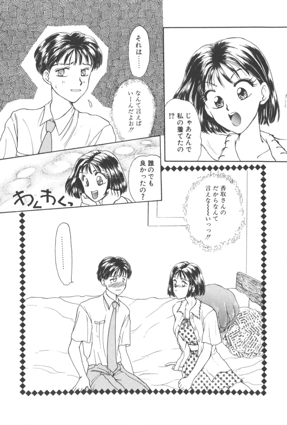 彼のお気に入り 96ページ