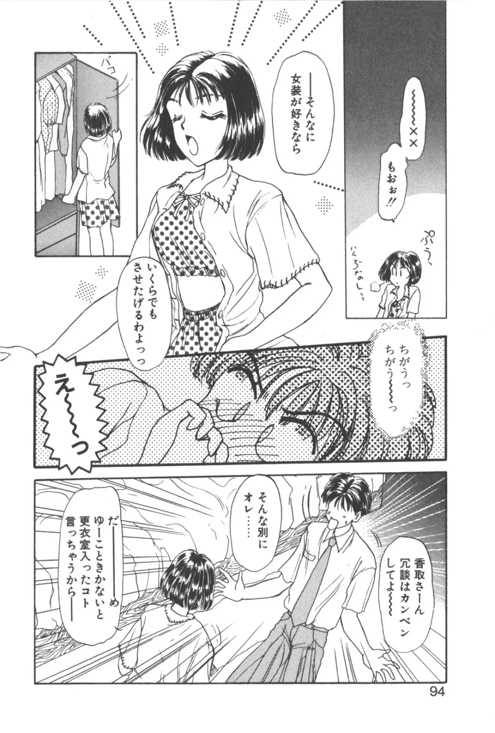 彼のお気に入り 97ページ