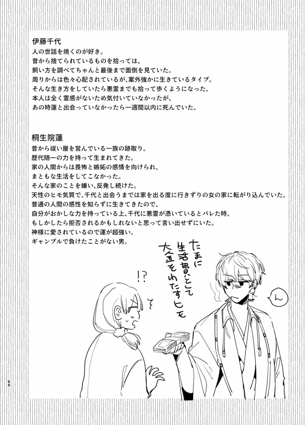 最強ヒモクズ祓い屋蓮くんに抱き潰されるまで 88ページ