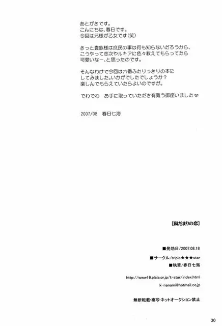 陽だまりの恋 28ページ