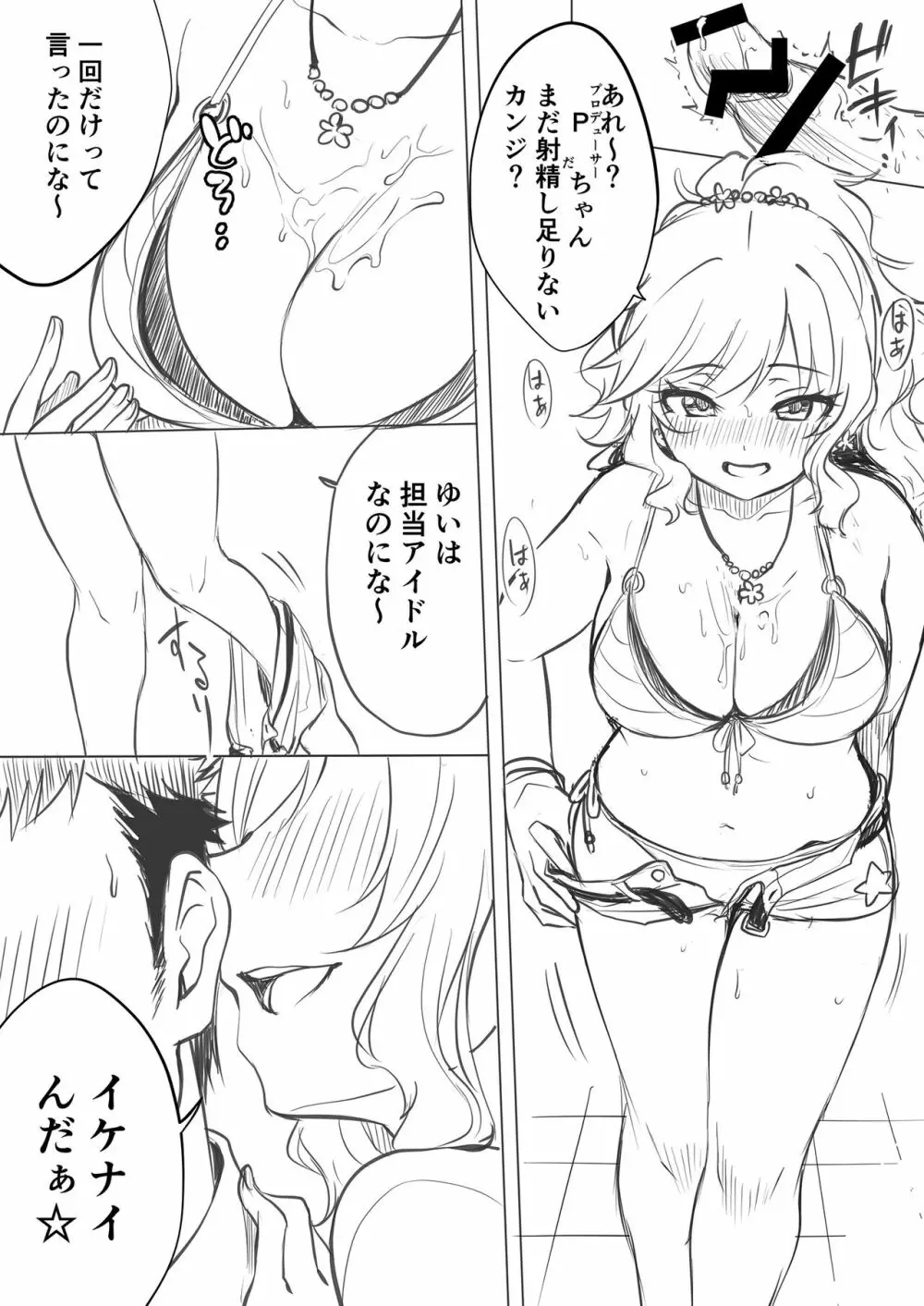 ゆいとハイになっちゃお? 3ページ