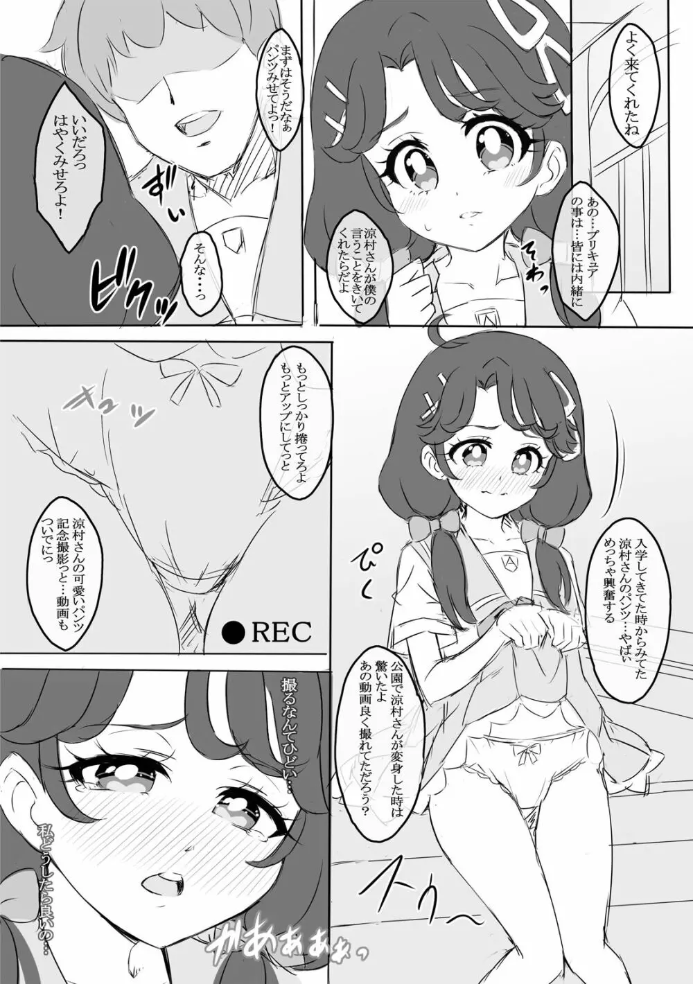 さんごちゃんのいま♡一番大事なこと 4ページ