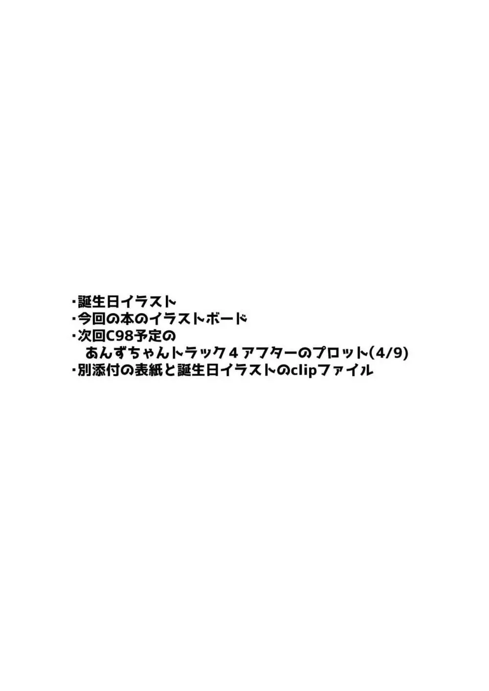 あんずちゃんは使われたい 12ページ