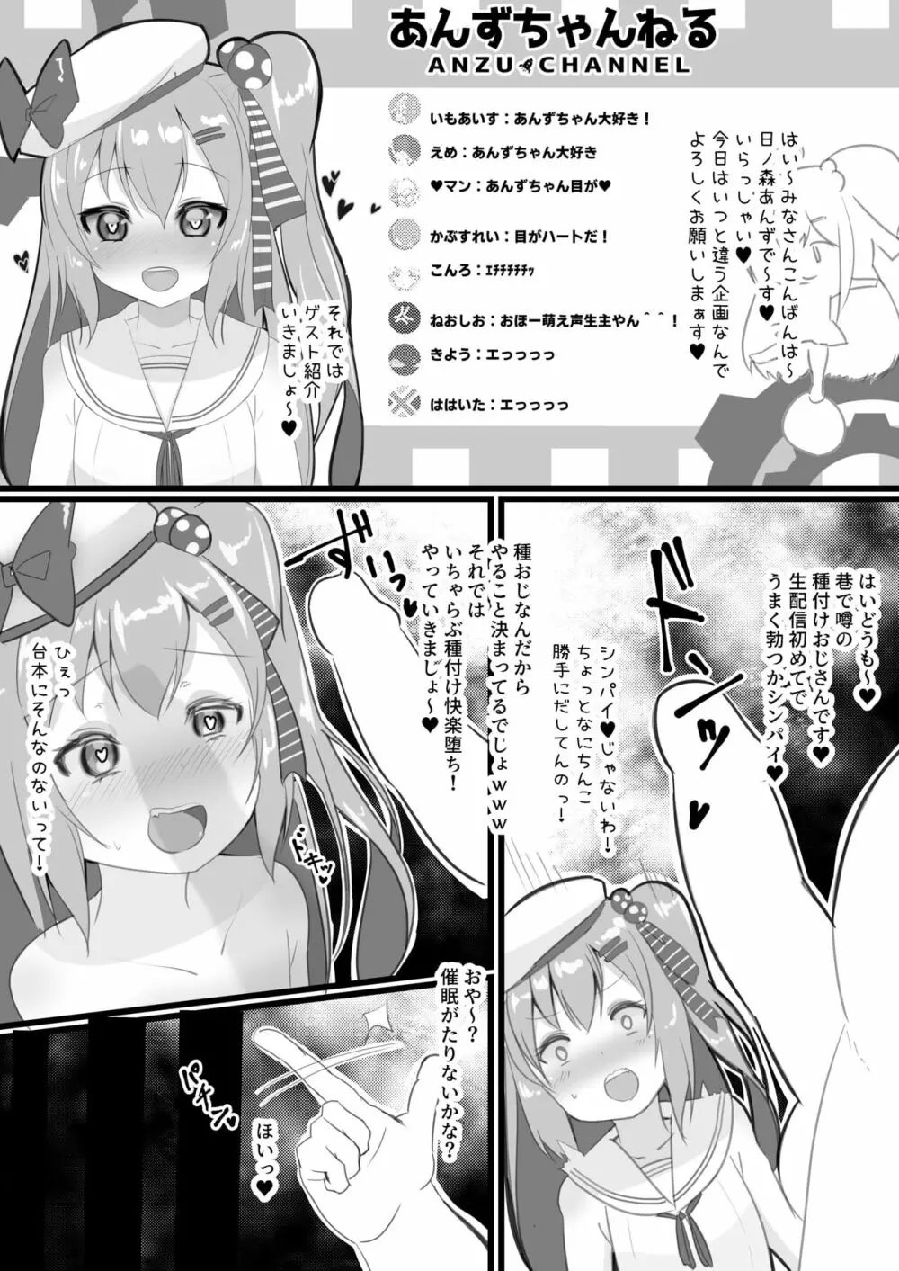 あんずちゃんは使われたい 3ページ