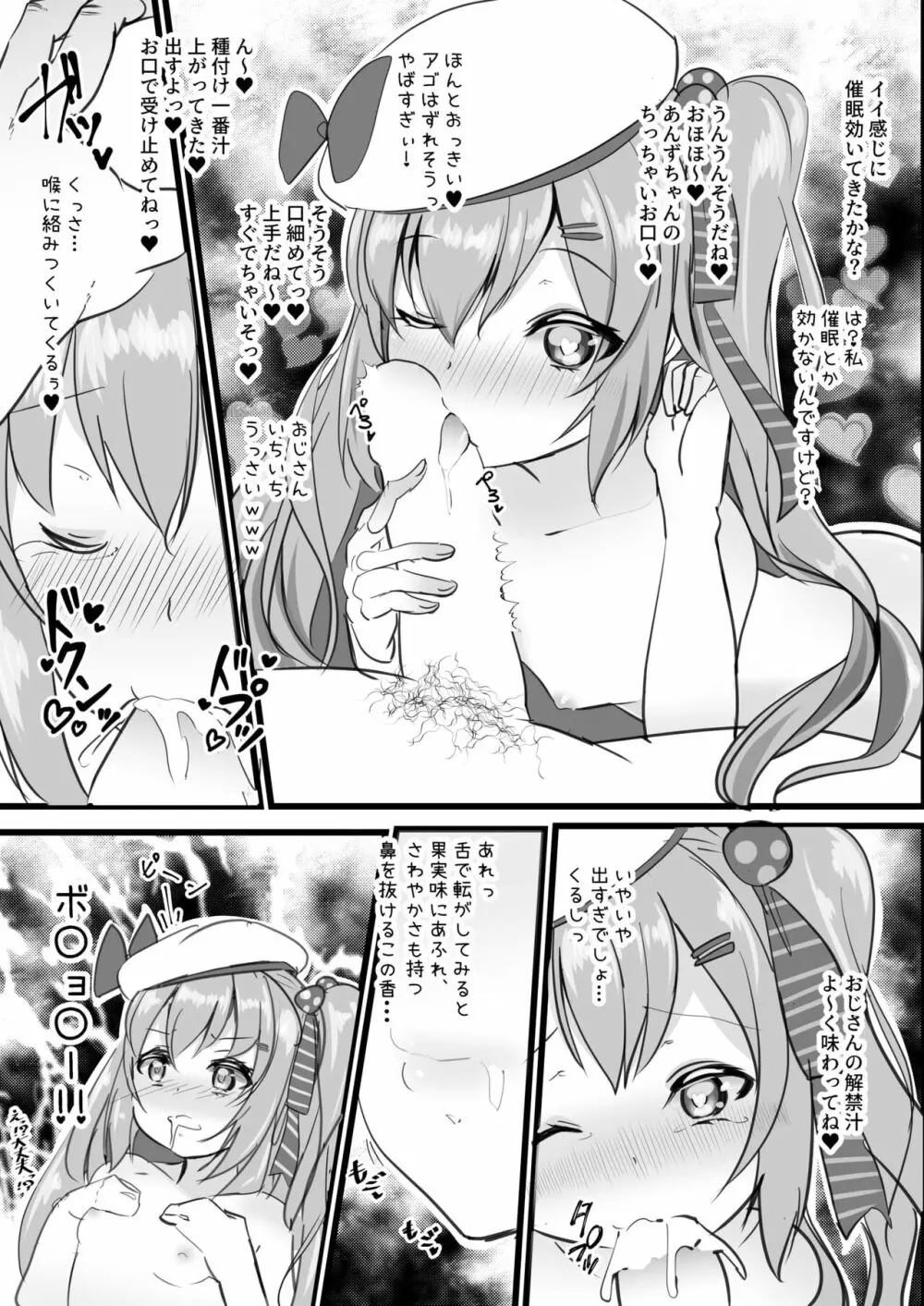 あんずちゃんは使われたい 4ページ