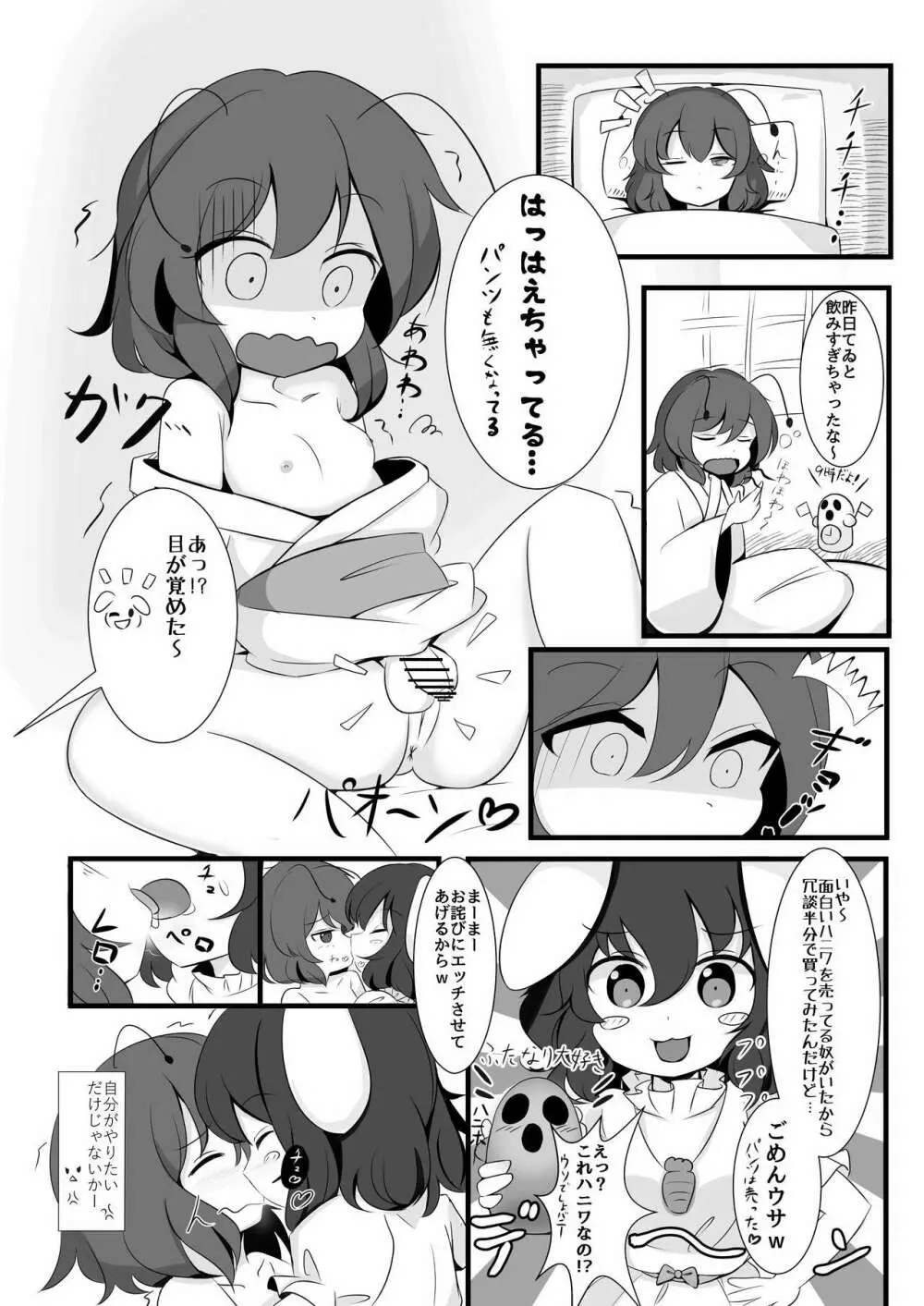 ふたなり娘と発情兎 27ページ