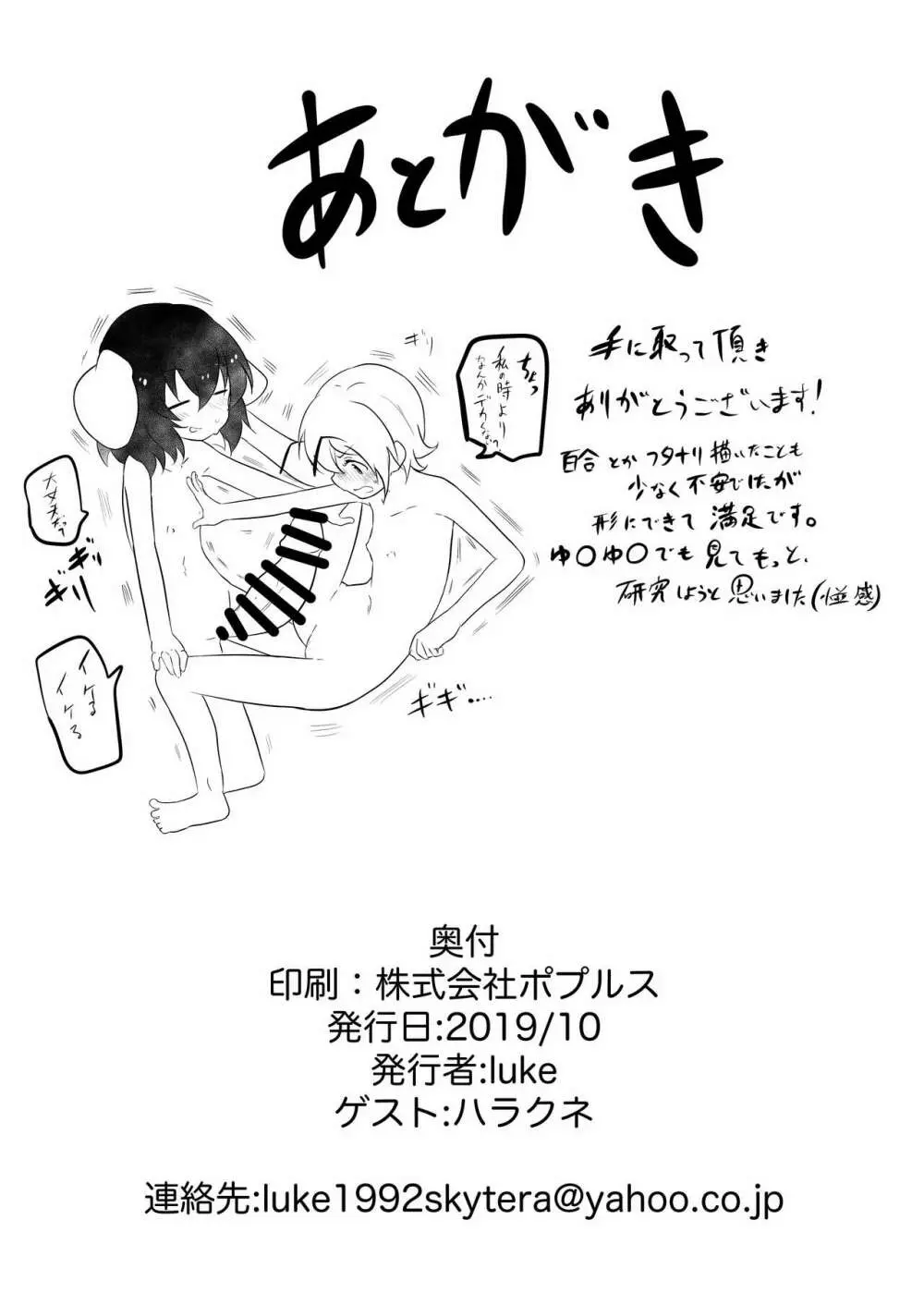 ふたなり娘と発情兎 29ページ