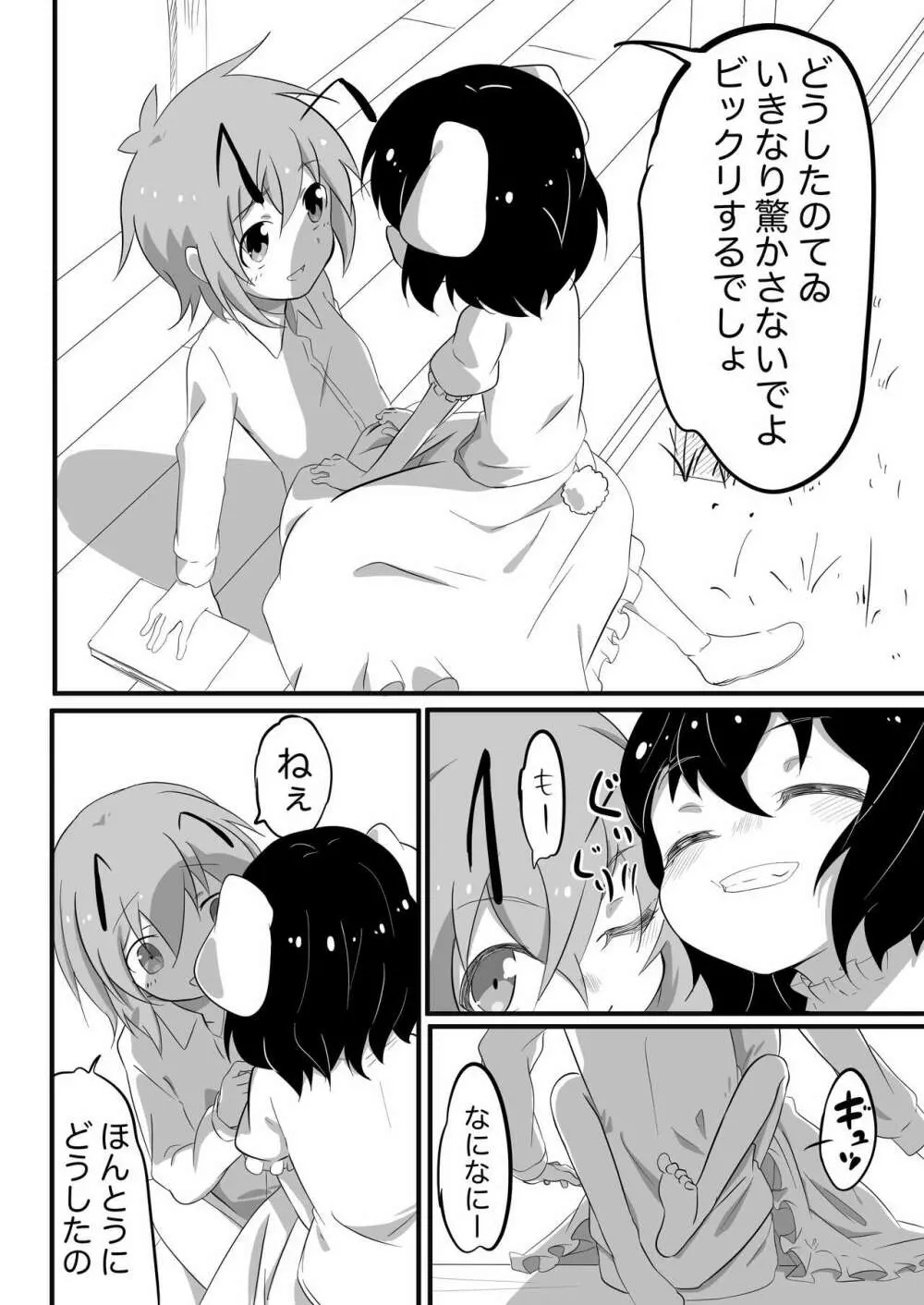 ふたなり娘と発情兎 3ページ