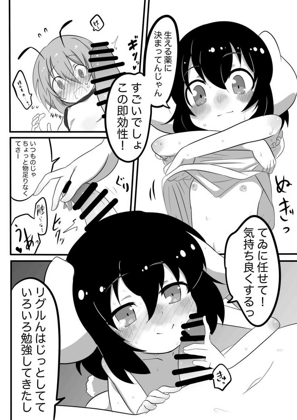 ふたなり娘と発情兎 9ページ