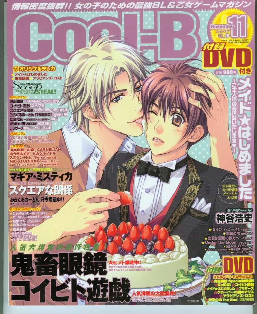 Cool-B Vol.16 2007年11月号 10ページ