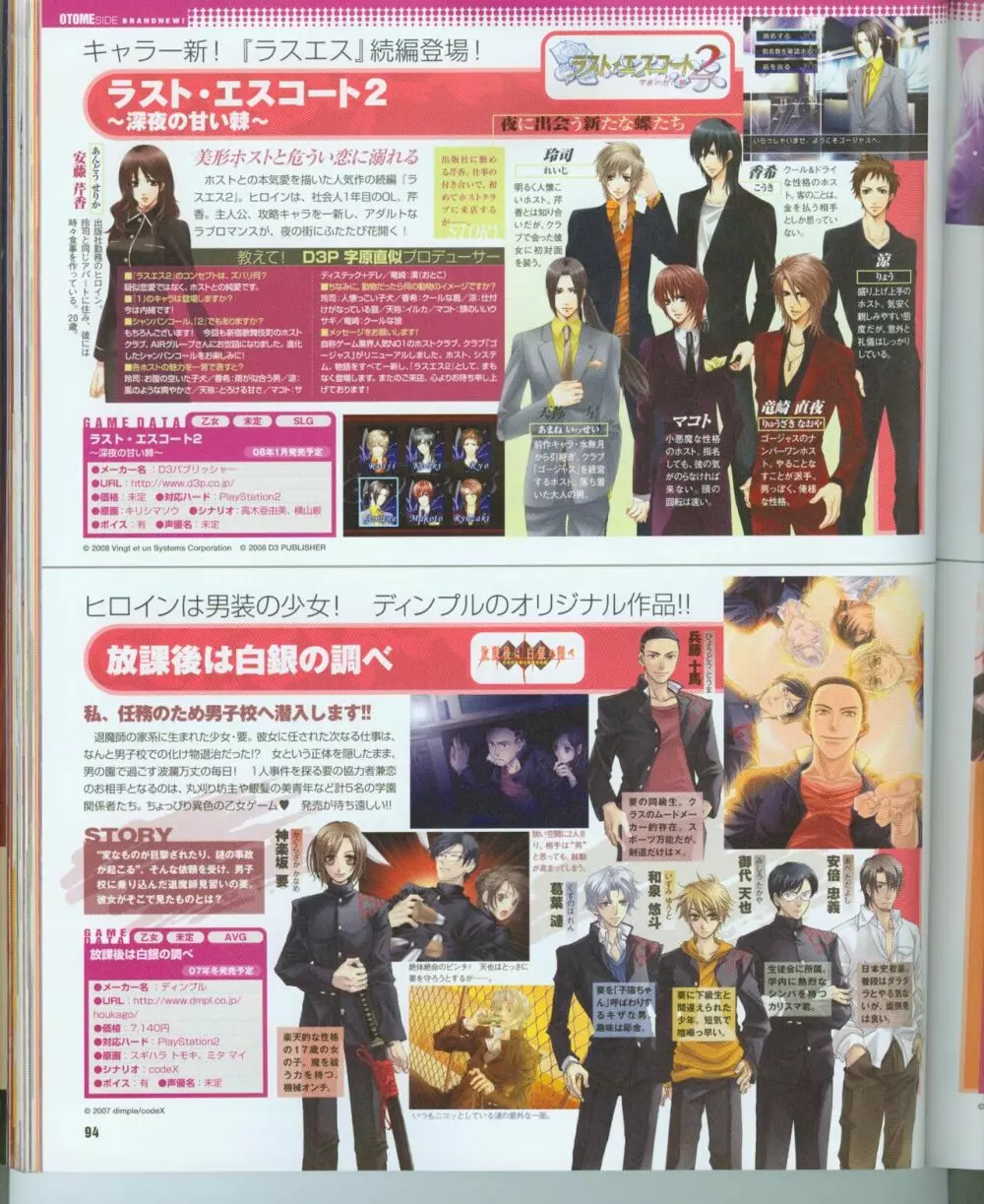 Cool-B Vol.16 2007年11月号 101ページ