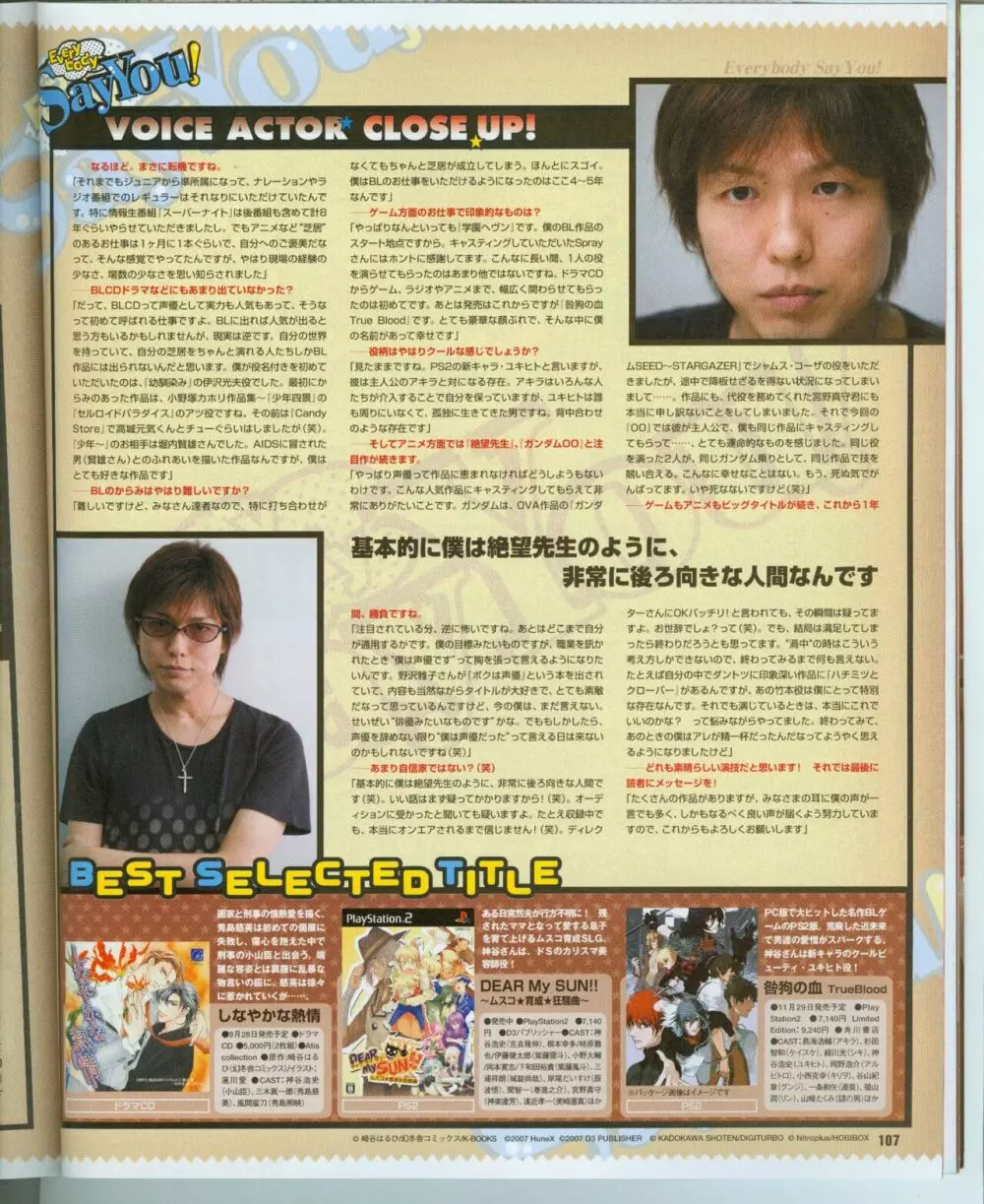 Cool-B Vol.16 2007年11月号 114ページ