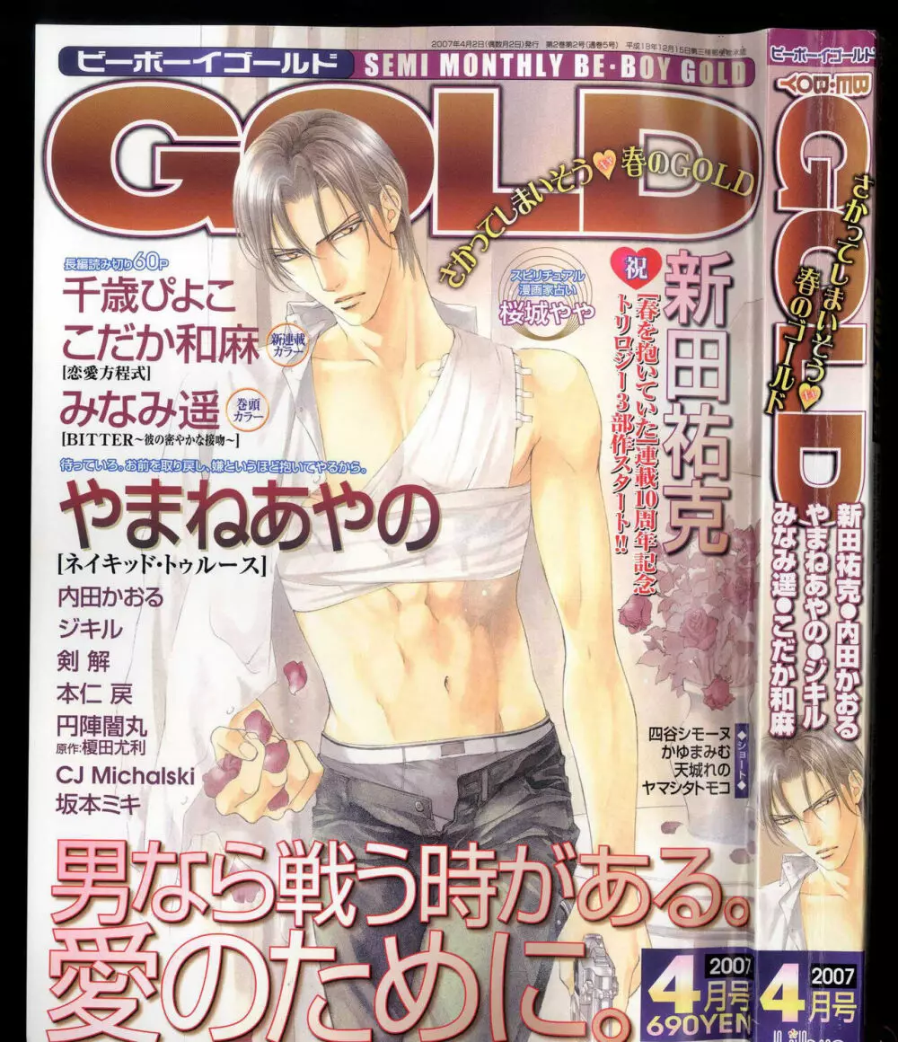 BE・BOY GOLD 2007年04月号 1ページ