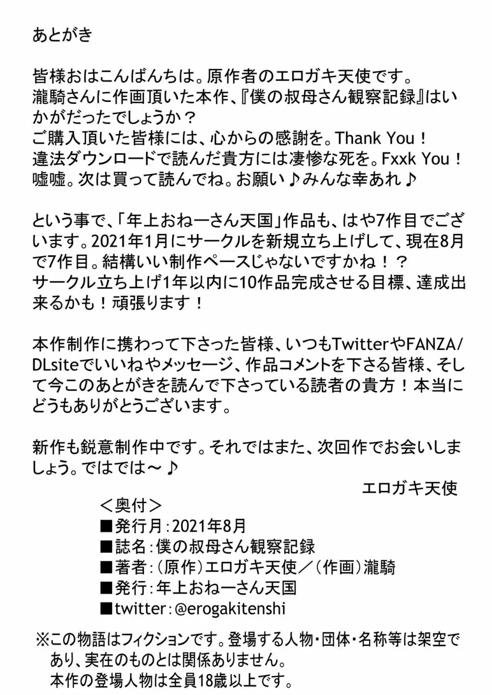 僕の叔母さん観察記録 33ページ