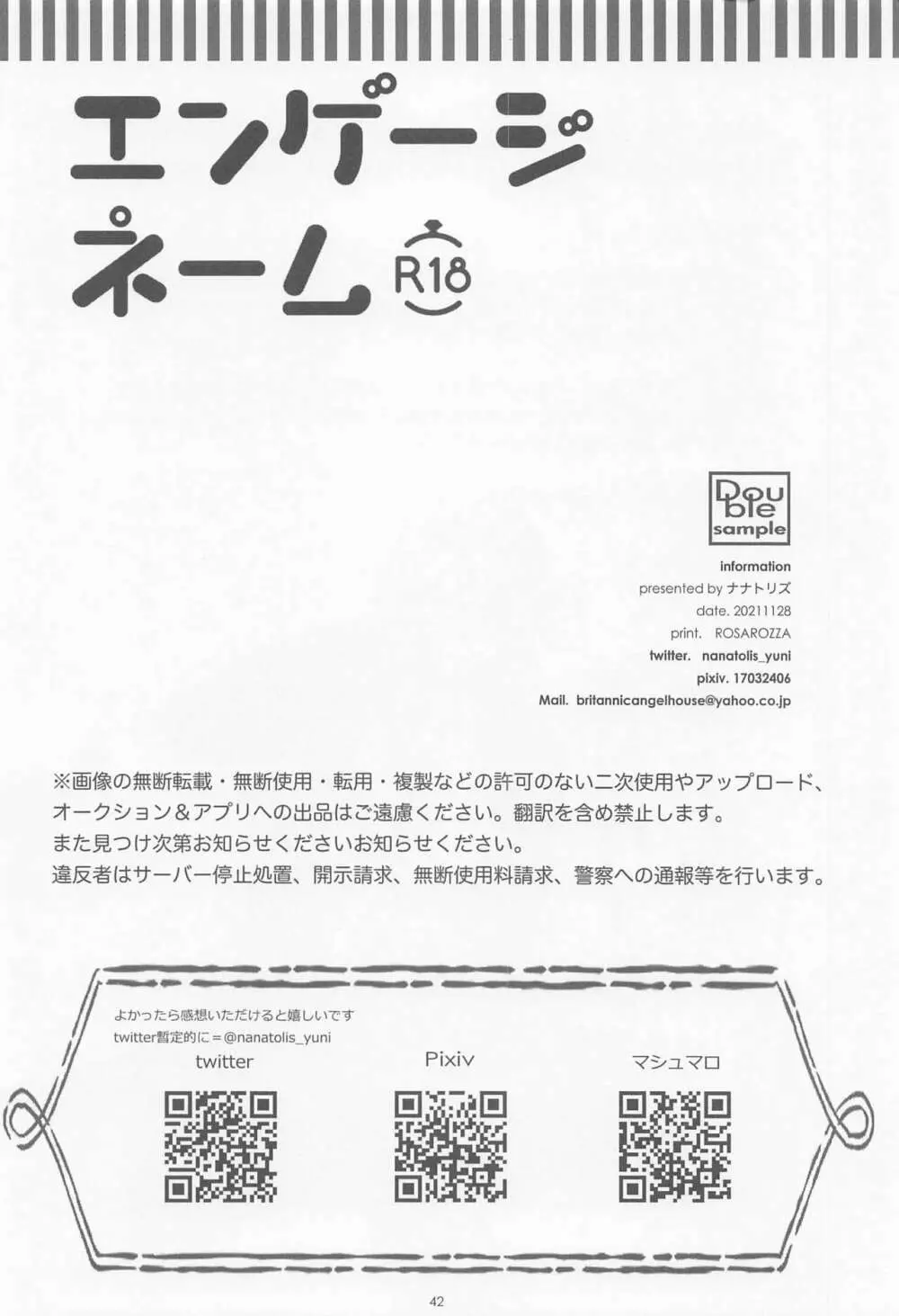 エンゲージネーム 41ページ