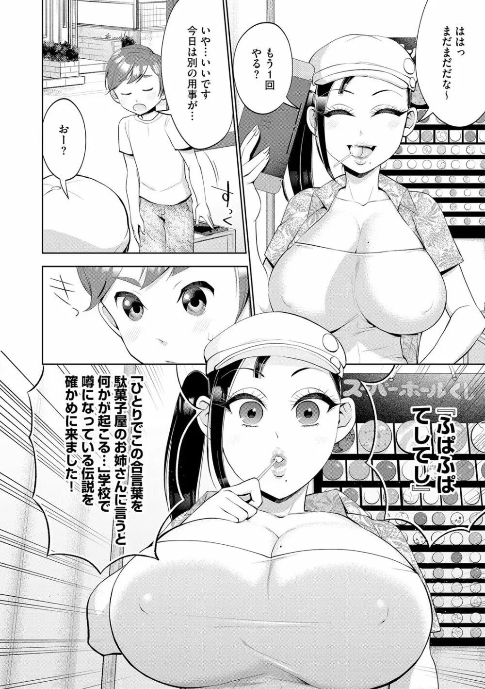 G-エッヂ Vol.027 55ページ