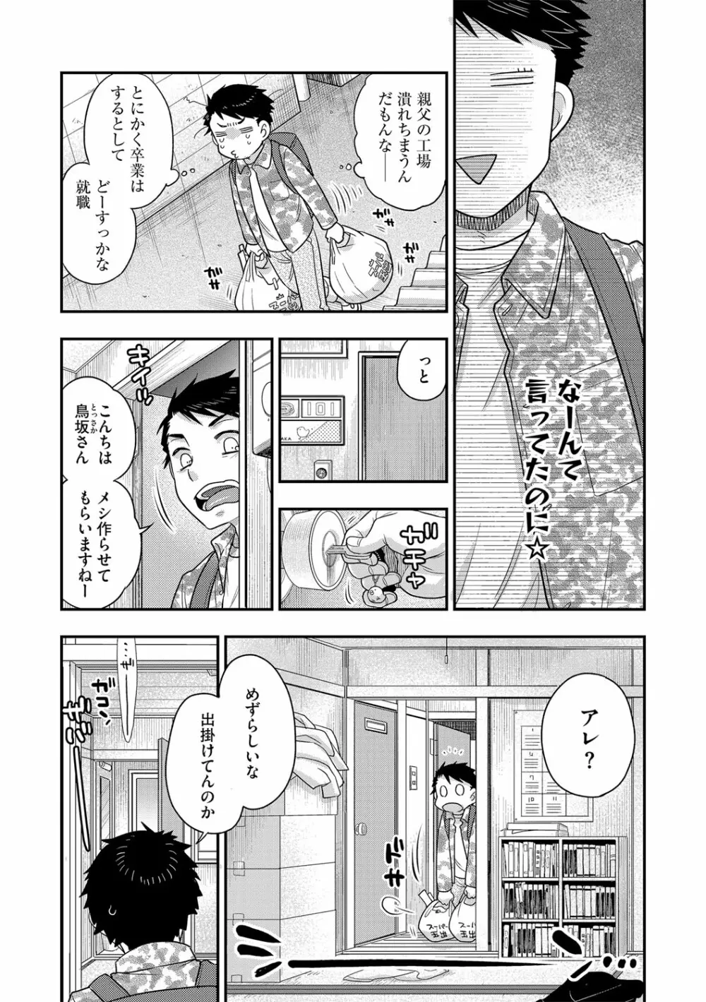 G-エッヂ Vol.027 95ページ