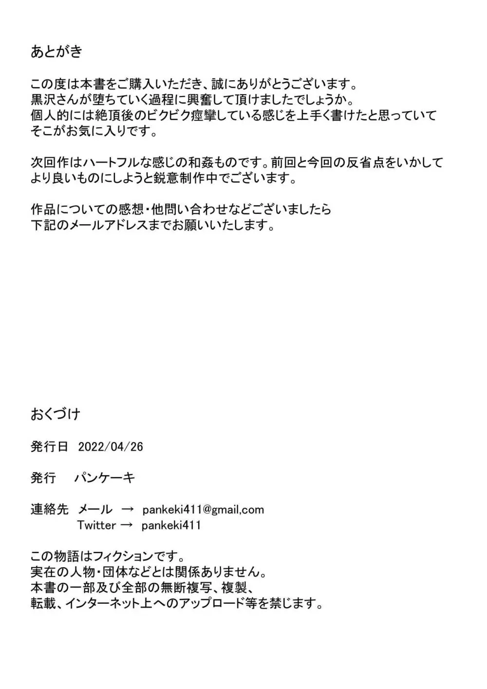 友達の彼女が無防備過ぎて襲ってしまう話 29ページ