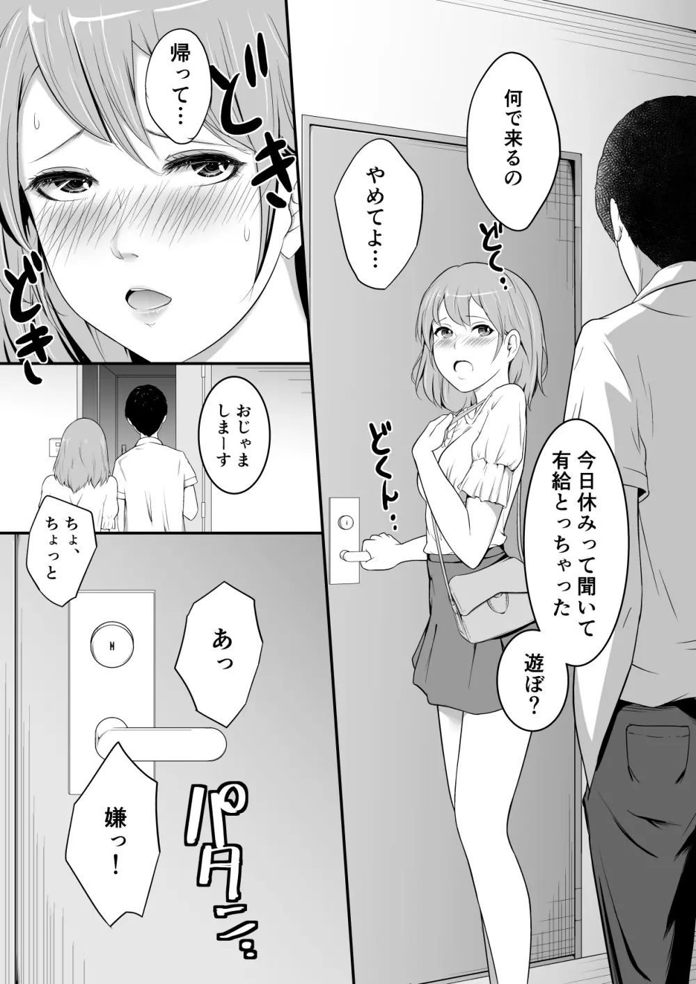 欲しくなる 同僚の彼女【後編】 3ページ