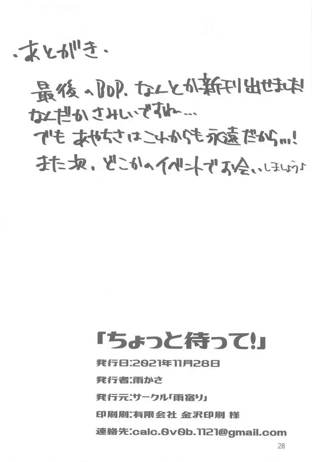 ちょっと待って! 27ページ