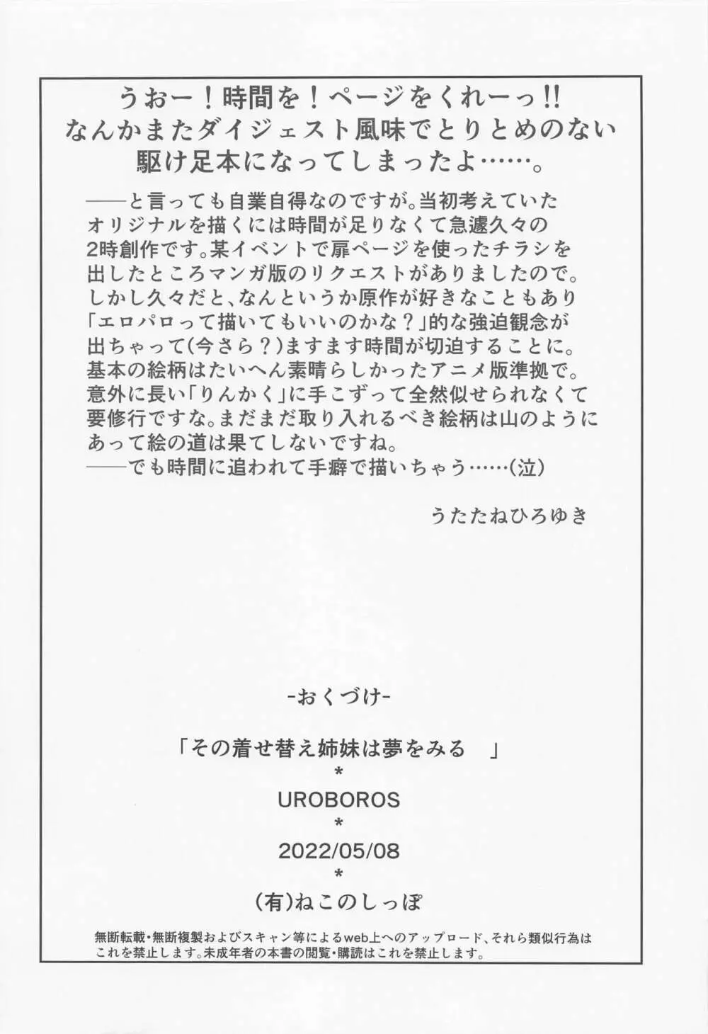 その着せ替え姉妹は夢をみる 3ページ