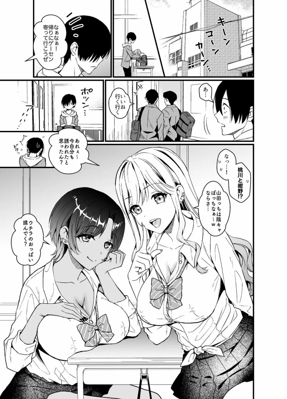 オリジナル】ギャルに放課後おっぱい触ってく？って誘われる話 - 同人誌 - エロ漫画 momon:GA（モモンガッ!!）