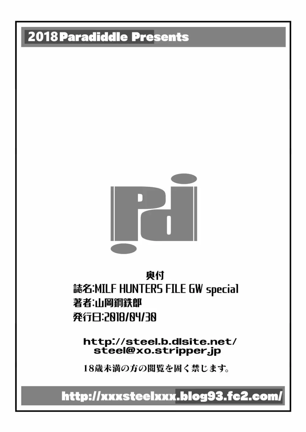 M.I.L.F. HUNTERS FILE GW special 8ページ