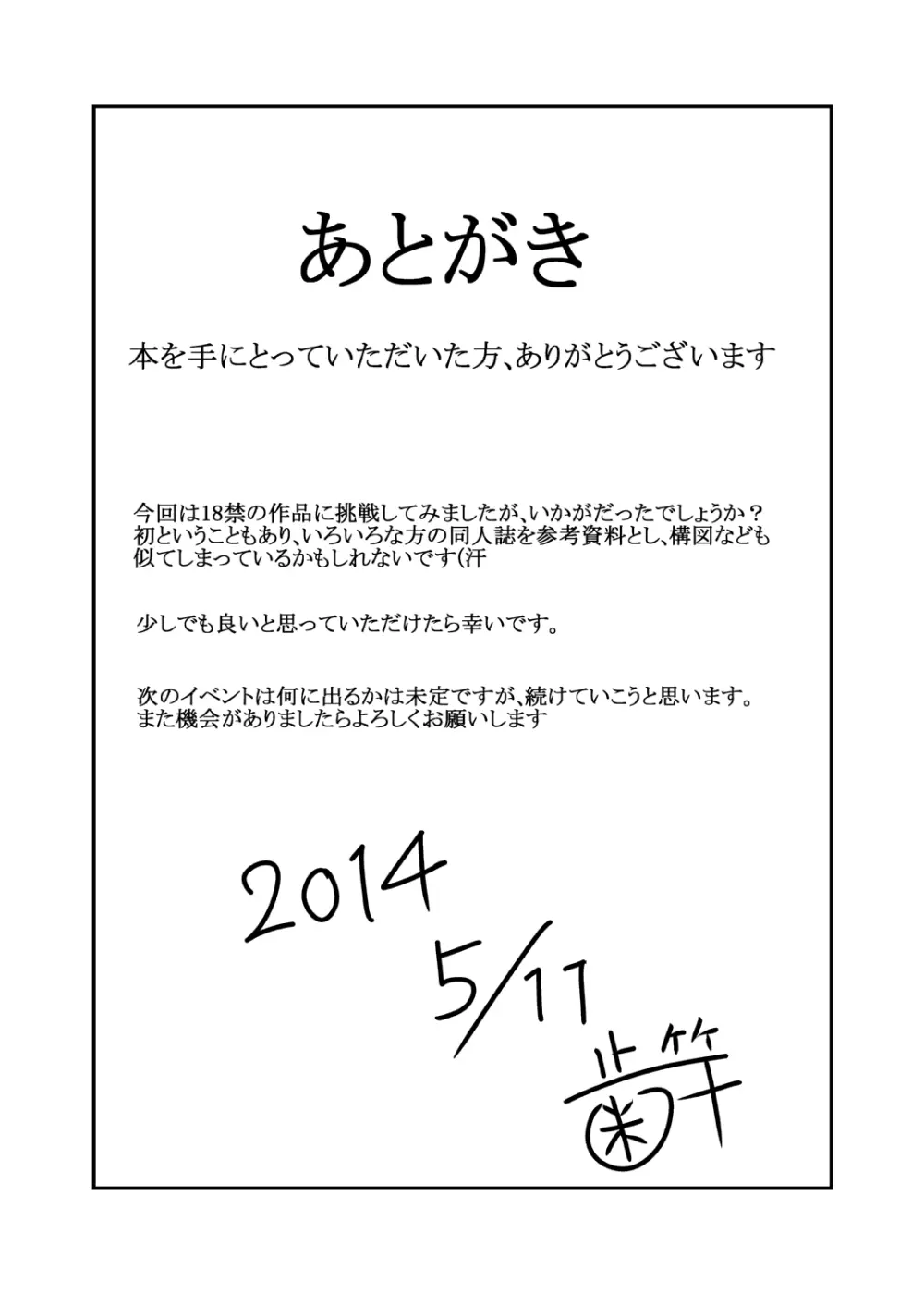 てゐてゐもこもこ ～一週間記念日編～ 16ページ