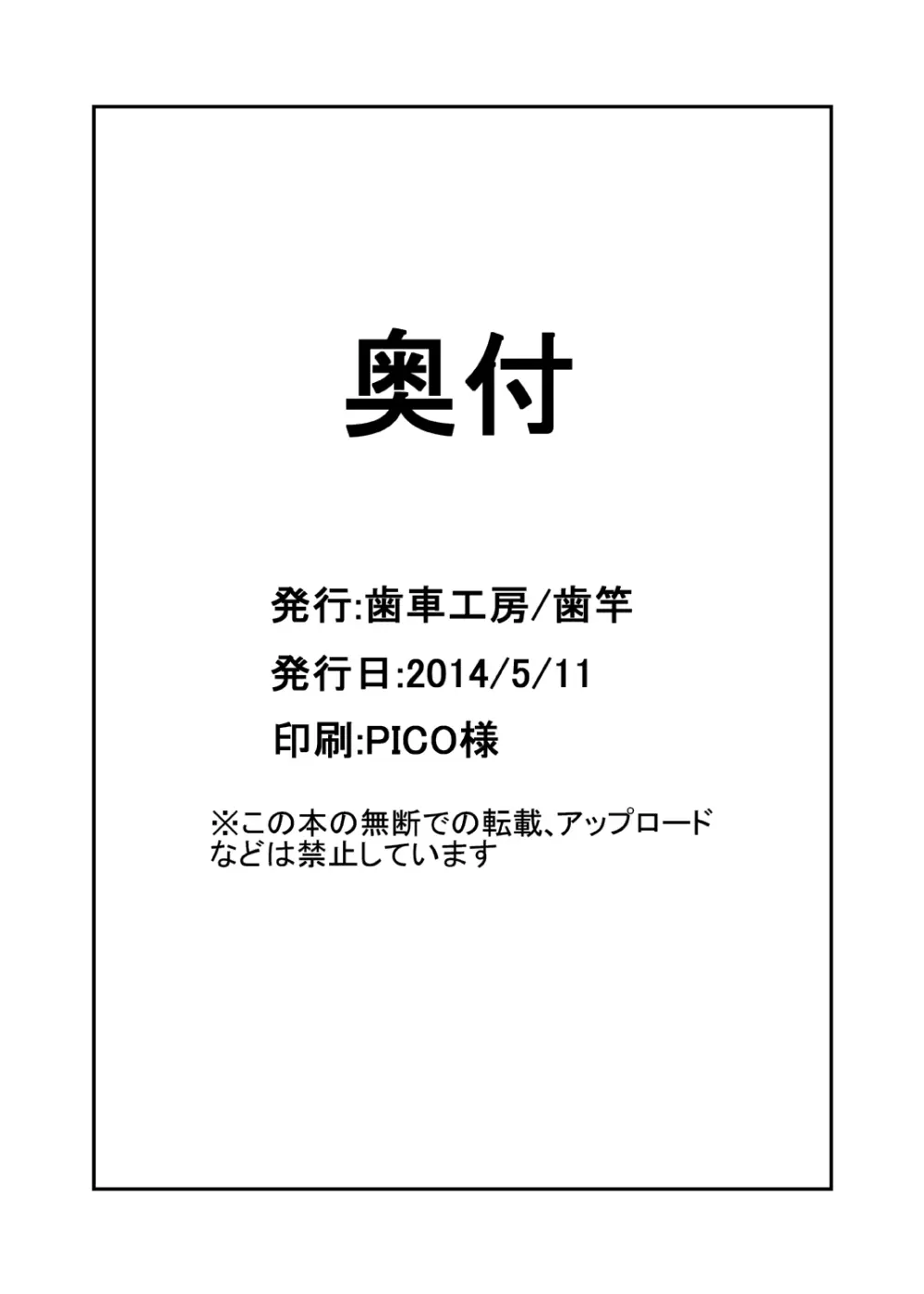 てゐてゐもこもこ ～一週間記念日編～ 17ページ